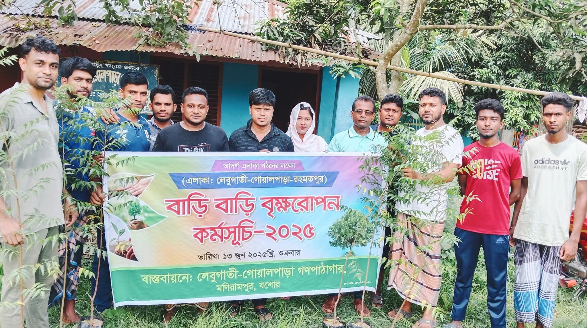 লেবুগাতী-গোয়ালপাড়া গণপাঠাগারের ব্যতিক্রমী উদ্যোগ বাড়ি বাড়ি বৃক্ষরোপন কর্মসূচি পালন 
