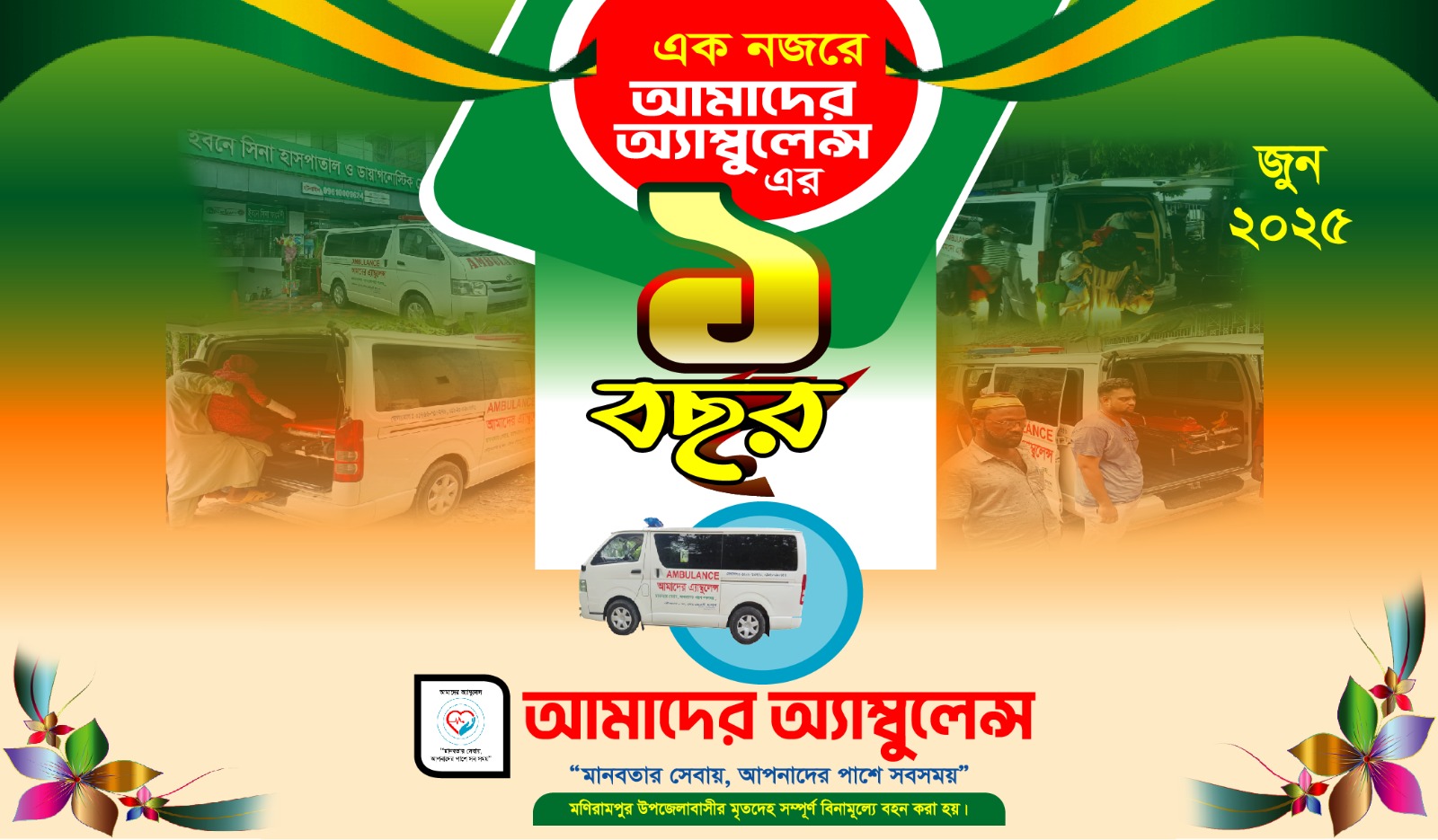 এক নজরে 