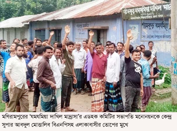 মনিরামপুরে বিতর্কিত ব্যক্তিকে সভাপতি করায় মাদ্রাসা ঘেরাও করে বিক্ষোভ