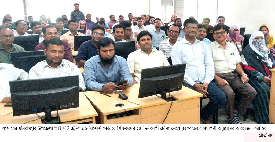 মনিরামপুরে আইসিটি প্রশিক্ষনের সমাপনী অনুষ্ঠান অনুষ্ঠিত