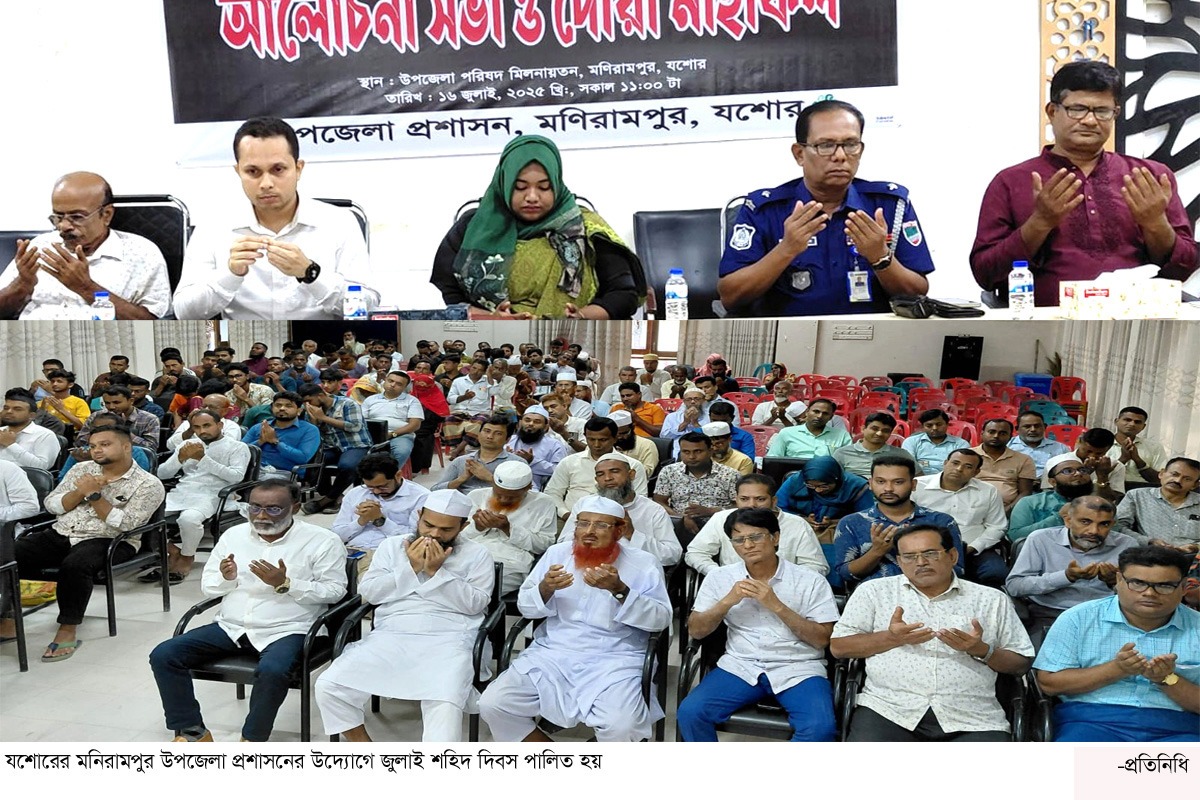মনিরামপুরে জুলাই শহিদ দিবস পালিত দেখা যায়নি বৈষম্যবিরোধীদের
