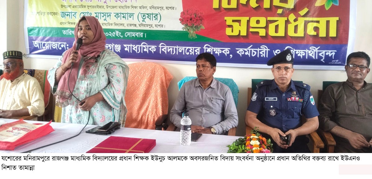 রাজগঞ্জ হাইস্কুলের প্রধান শিক্ষককে বিদায় সংবর্ধনা