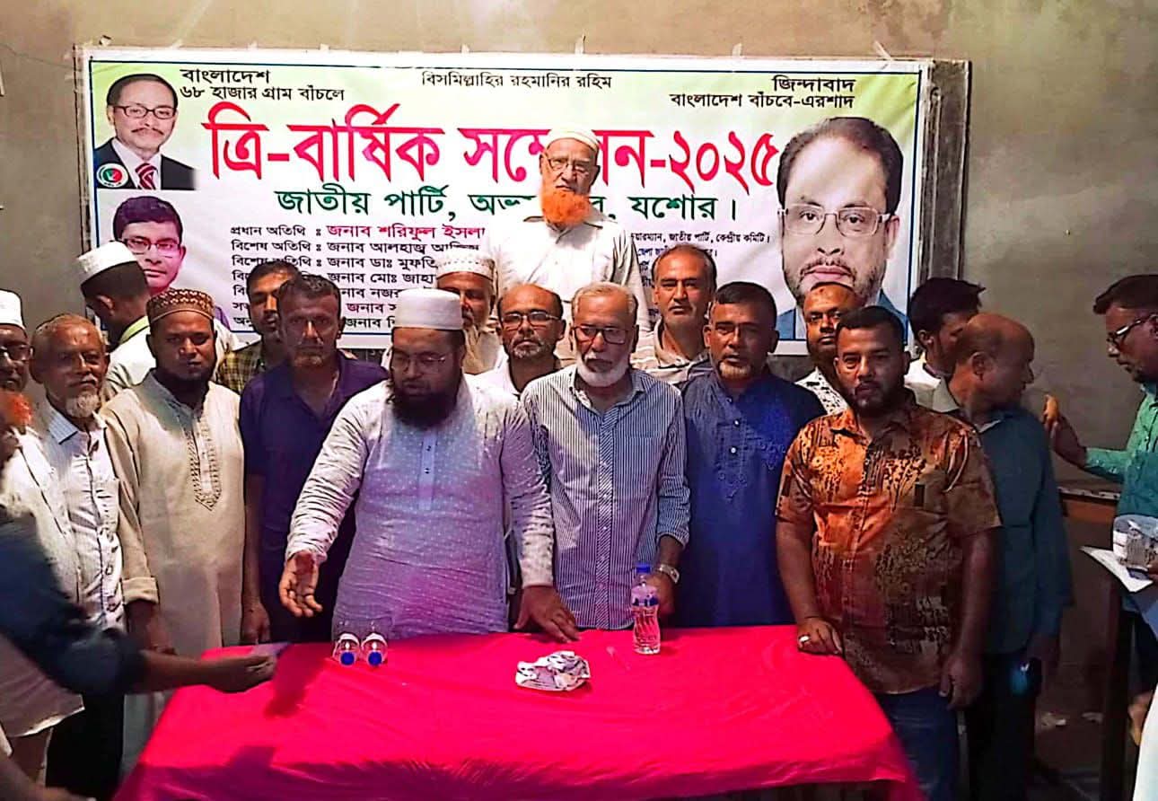 অভয়নগর উপজেলা ও নওয়াপাড়া পৌর জাতীয় পার্টির ত্রি-বার্ষিক সম্মেলন অনুষ্ঠিত