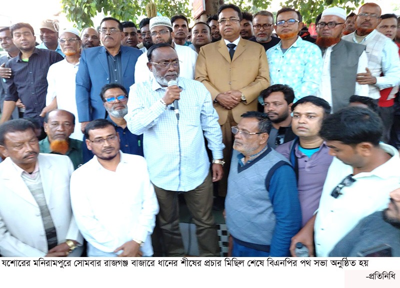 রাজগঞ্জে ধানের শীষের পক্ষে পথসভা জনসভায় রূপান্তর