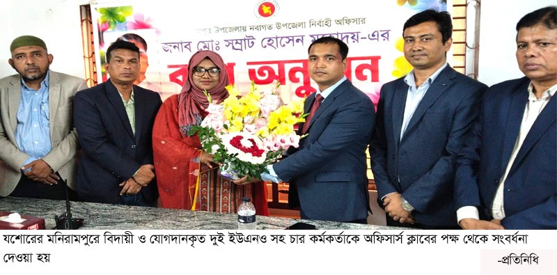 মনিরামপুরে বিদায়ী ও যোগদানকৃত দুই ইউএনওসহ চার কর্মকর্তাকে সংবর্ধনা