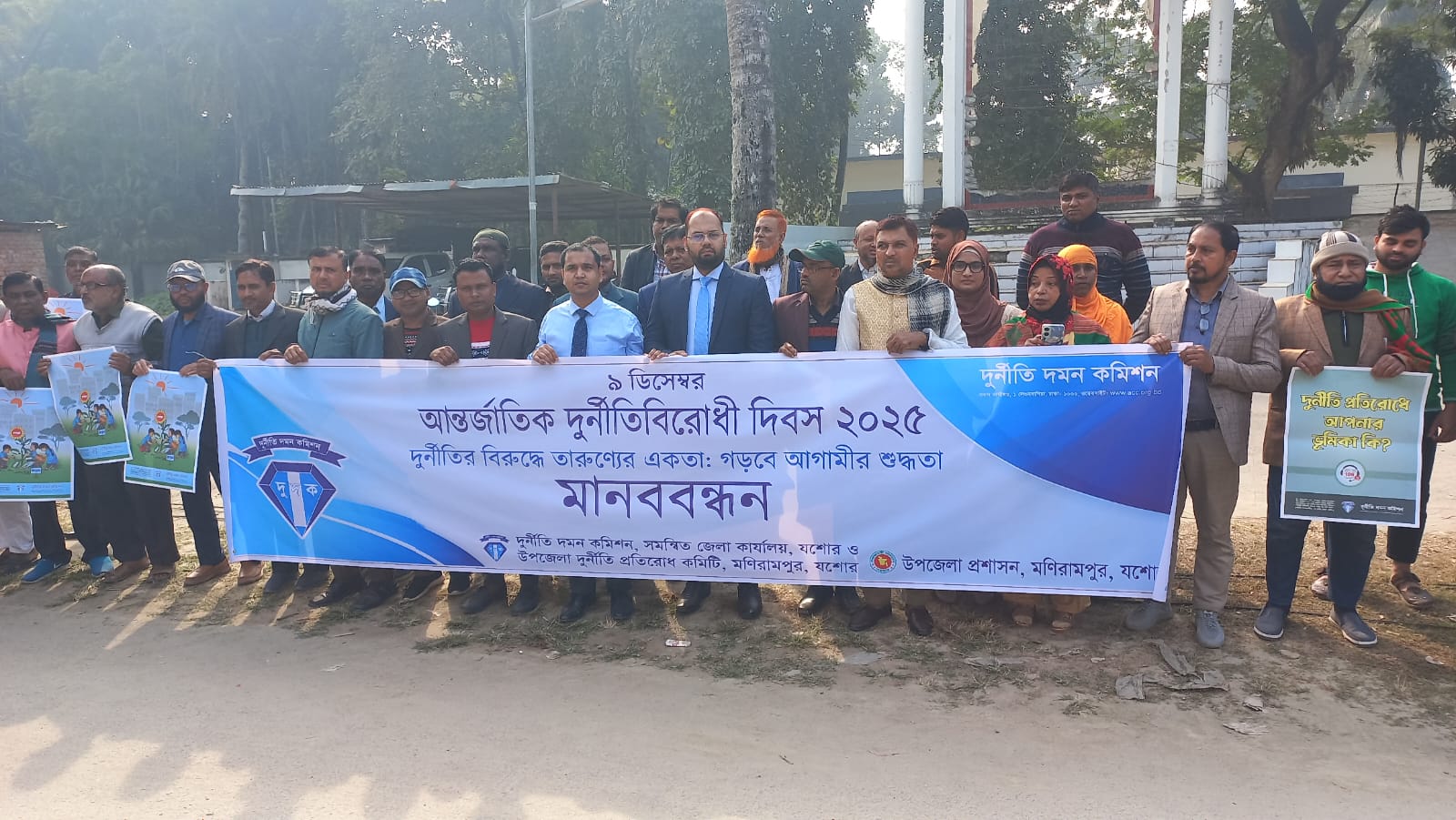 মণিরামপুরে আন্তর্জাতিক দুর্নীতি বিরোধী দিবস উপলক্ষ্যে মানববন্ধন ও আলোচনা সভা অনুষ্ঠিত