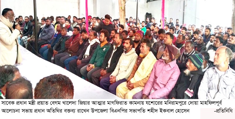 মনিরামপুরে খালেদা জিয়ার আত্মার মাগফিরাত কামনায় দোয়া মাহফিল