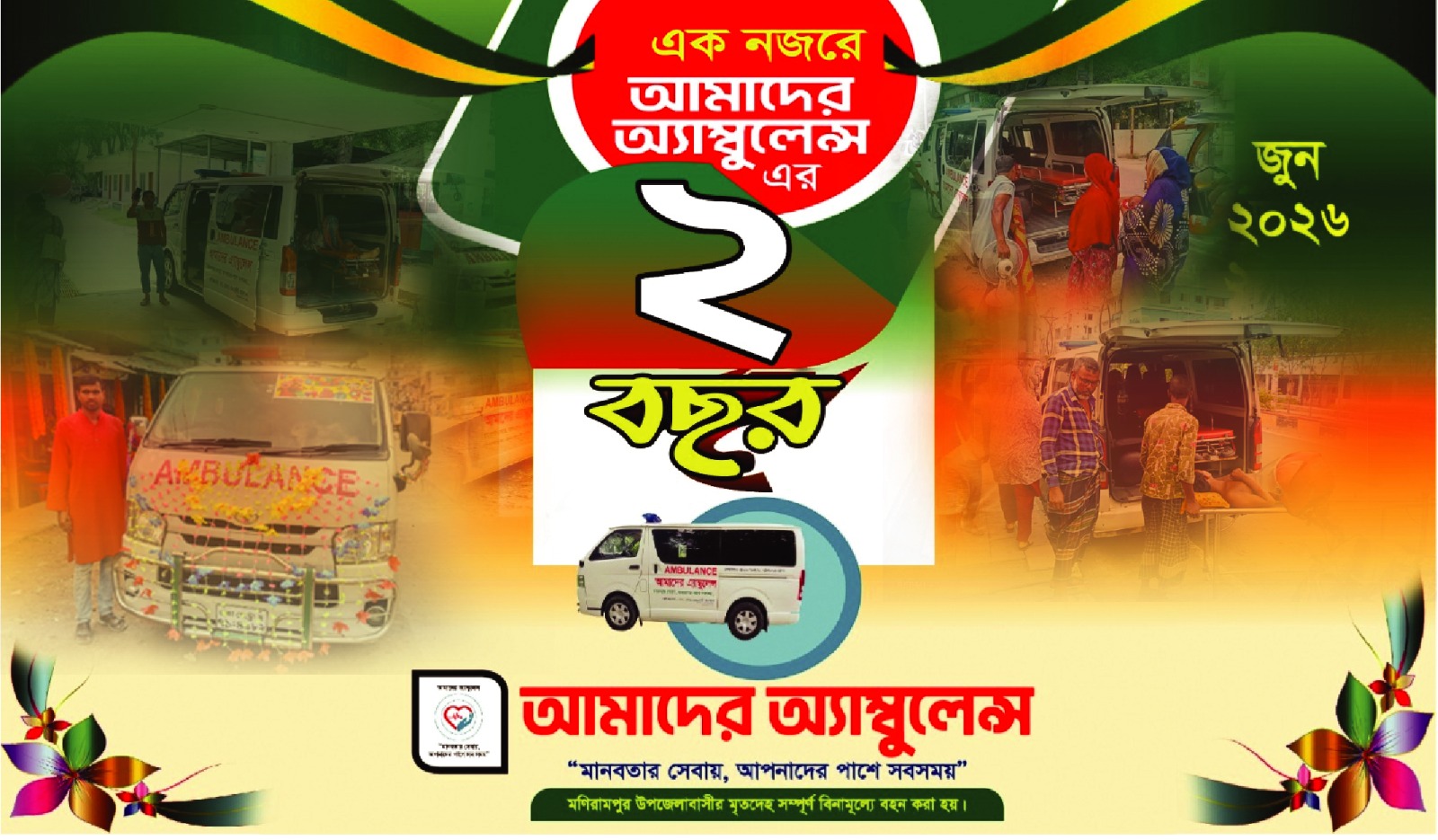 এক নজরে 
