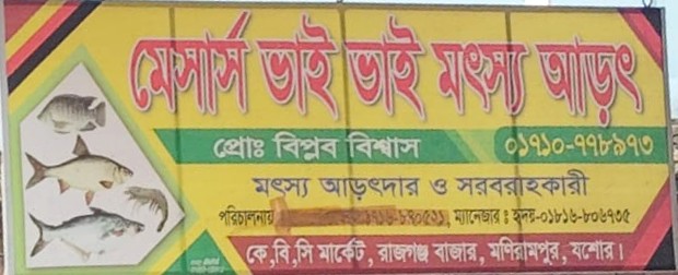 মণিরামপুরে ঘের ব্যবসায়ী বিপ্লব অনৈতিক কর্মকান্ডের সময় জনতার হাতে কট, টাকার বিনিময়ে মুক্ত