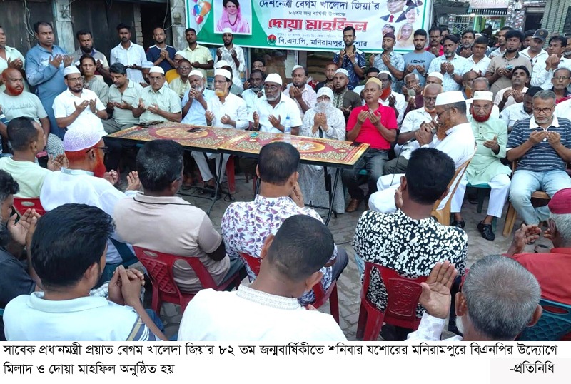 খালেদা জিয়ার ৮২ তম জন্ম বার্ষিকীতে মনিরামপুরে দোয়া মাহফিল