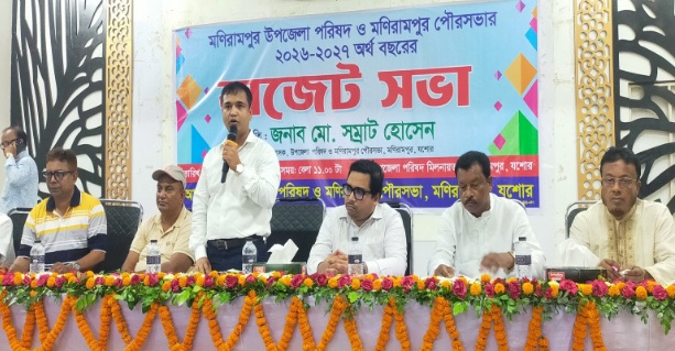 মণিরামপুর উপজেলা ও পৌরসভার বাজেট ঘোষণা