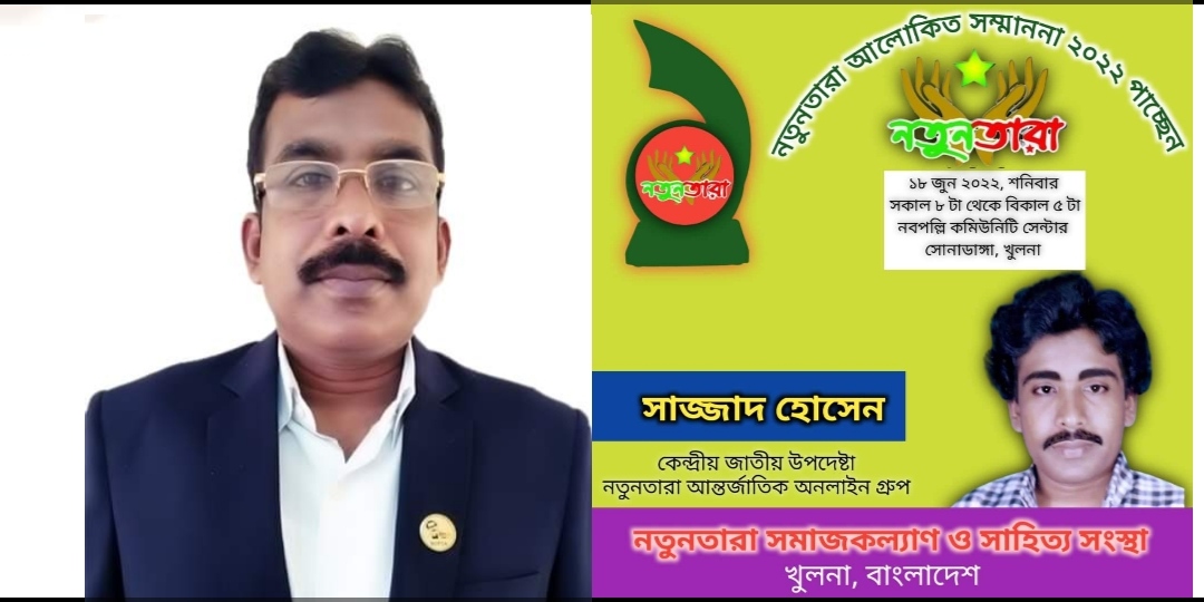 এবার কবি ও লেখক সাজ্জাদ হোসেন পাচ্ছেন ‘আলোকিত কবি’ সম্মাননা